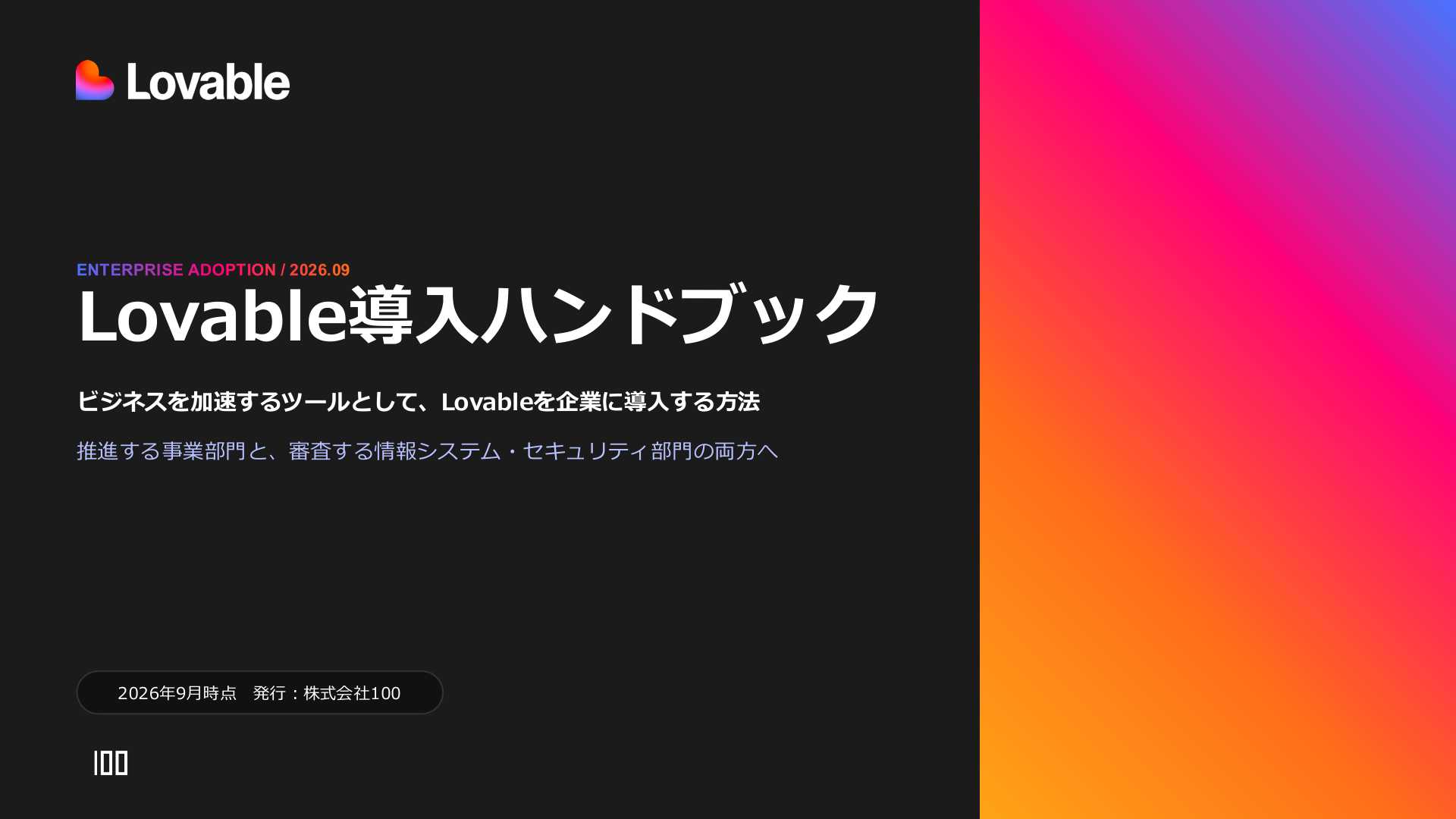 Lovable導入ハンドブックの表紙